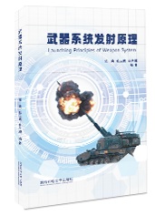 武器系统发射原理-封面.png